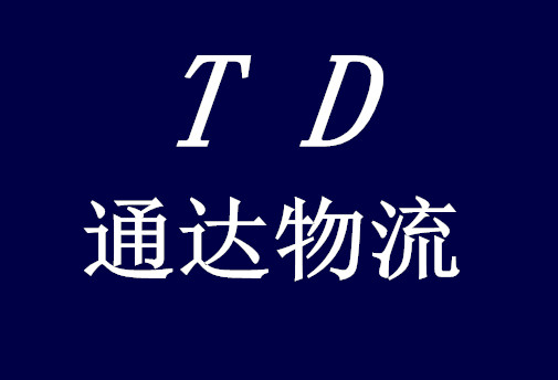 邯鄲到慈溪物流公司